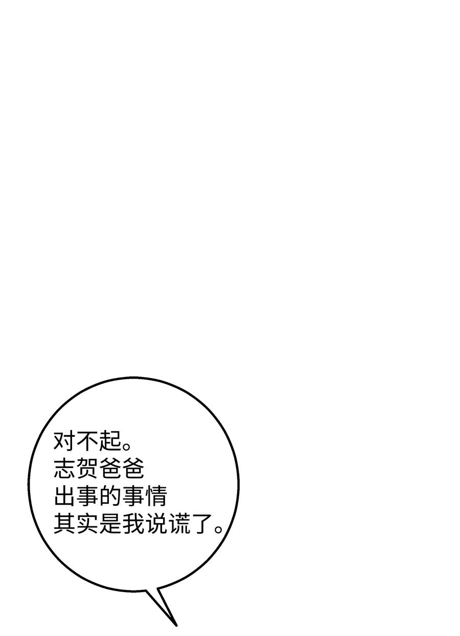 《我朋友长得真帅》24 路遇怪大叔 第3页