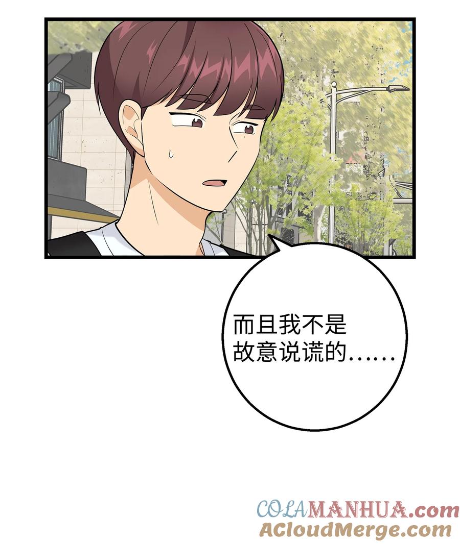 《我朋友长得真帅》24 路遇怪大叔 第10页