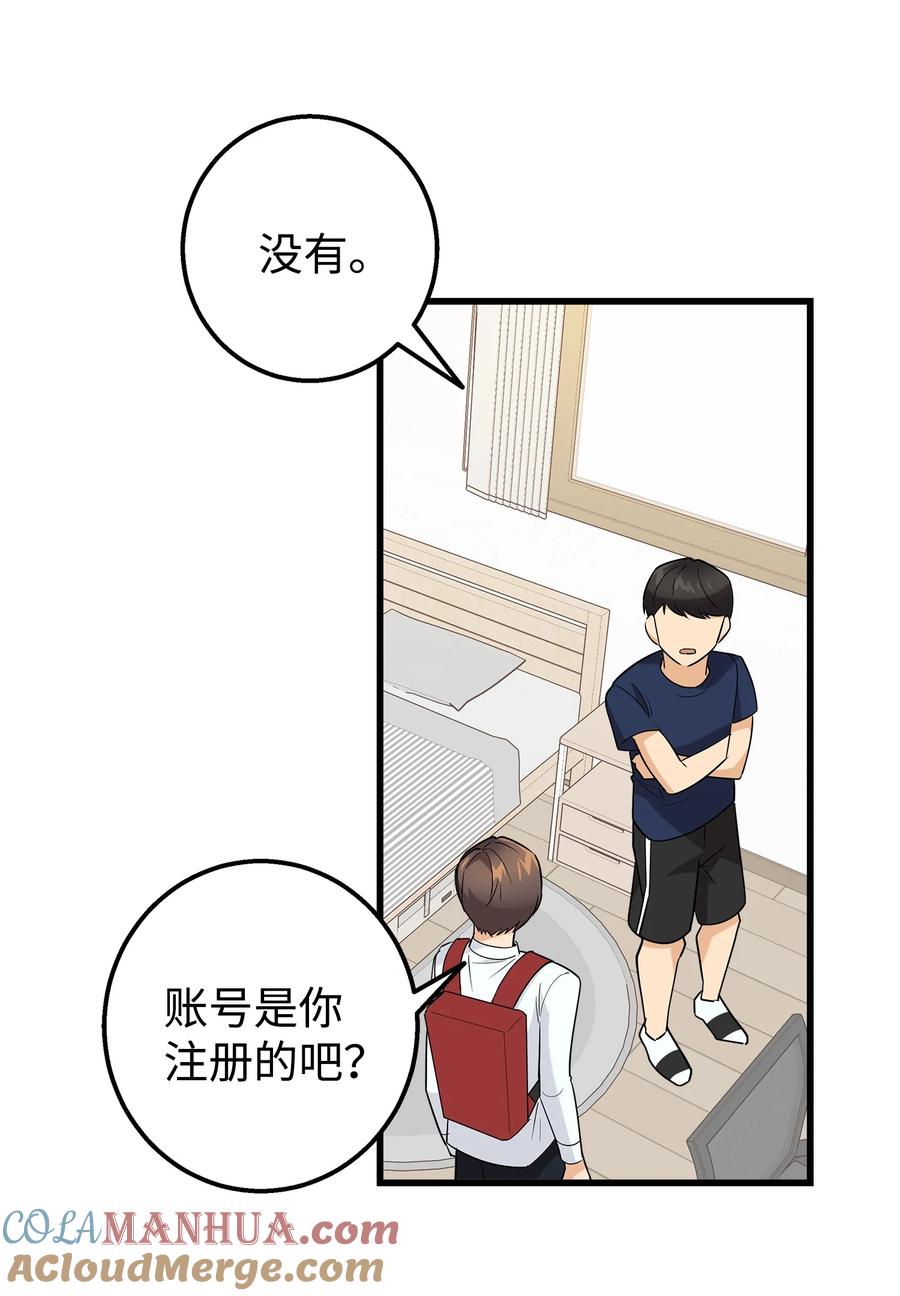 《我朋友长得真帅》24 路遇怪大叔 第28页