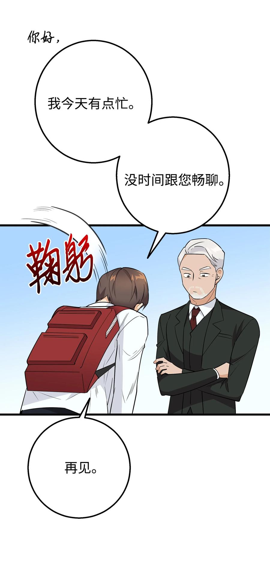 《我朋友长得真帅》24 路遇怪大叔 第60页