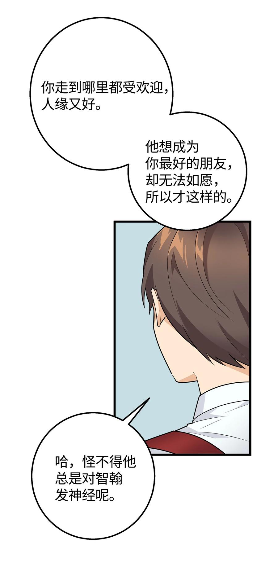 《我朋友长得真帅》24 路遇怪大叔 第45页