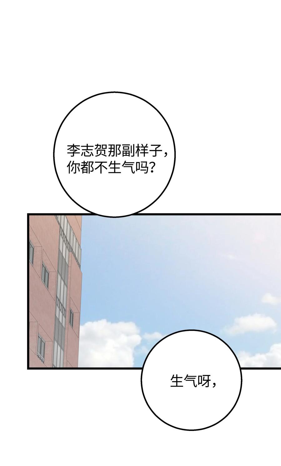 《我朋友长得真帅》24 路遇怪大叔 第42页