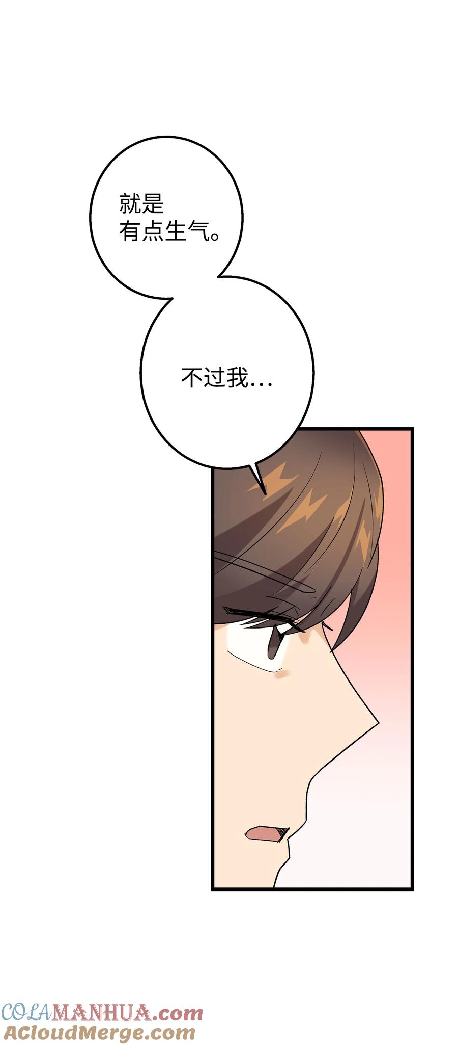 《我朋友长得真帅》25 一起去看星星吧 第19页