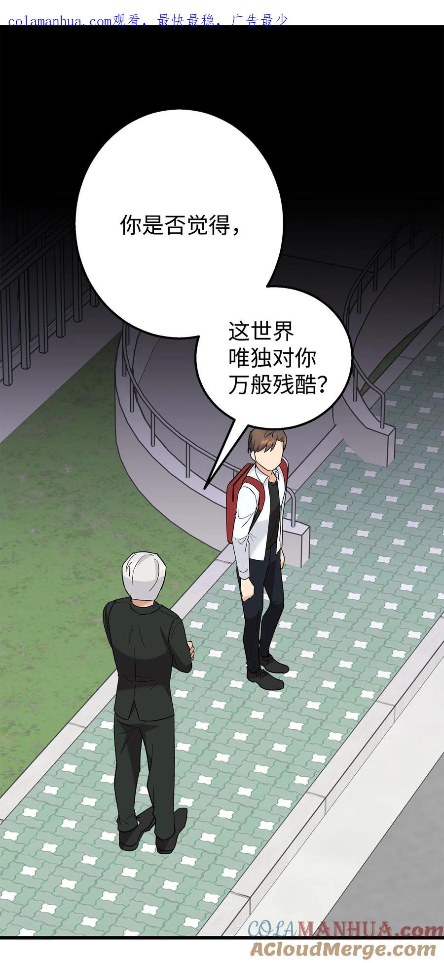 《我朋友长得真帅》25 一起去看星星吧 第1页