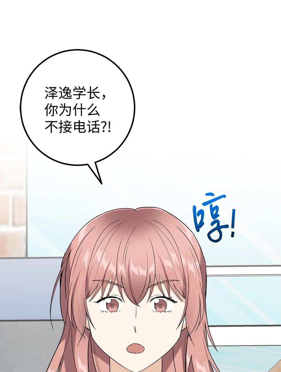 《我朋友长得真帅》25 一起去看星星吧 第65页