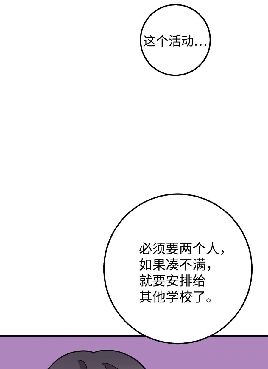 《我朋友长得真帅》25 一起去看星星吧 第33页