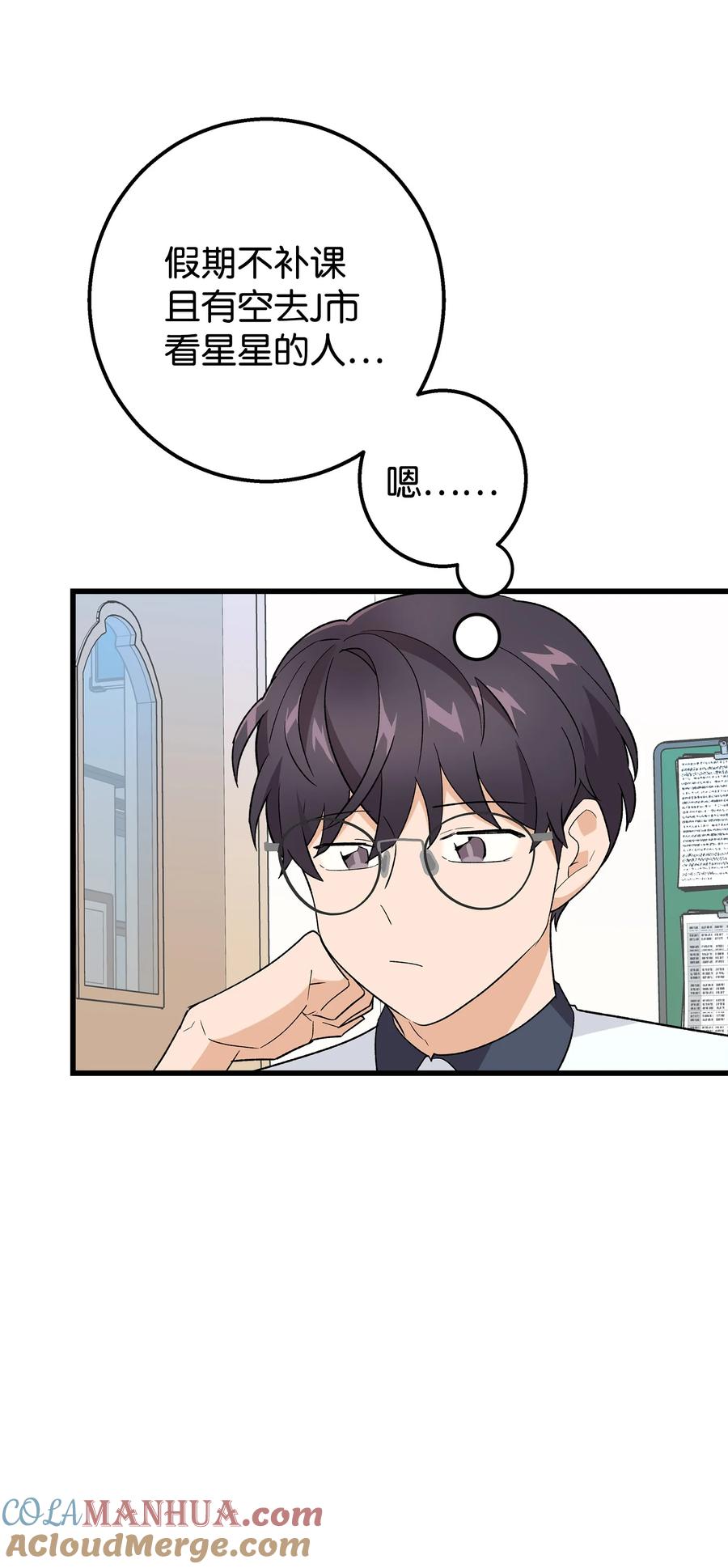 《我朋友长得真帅》25 一起去看星星吧 第37页