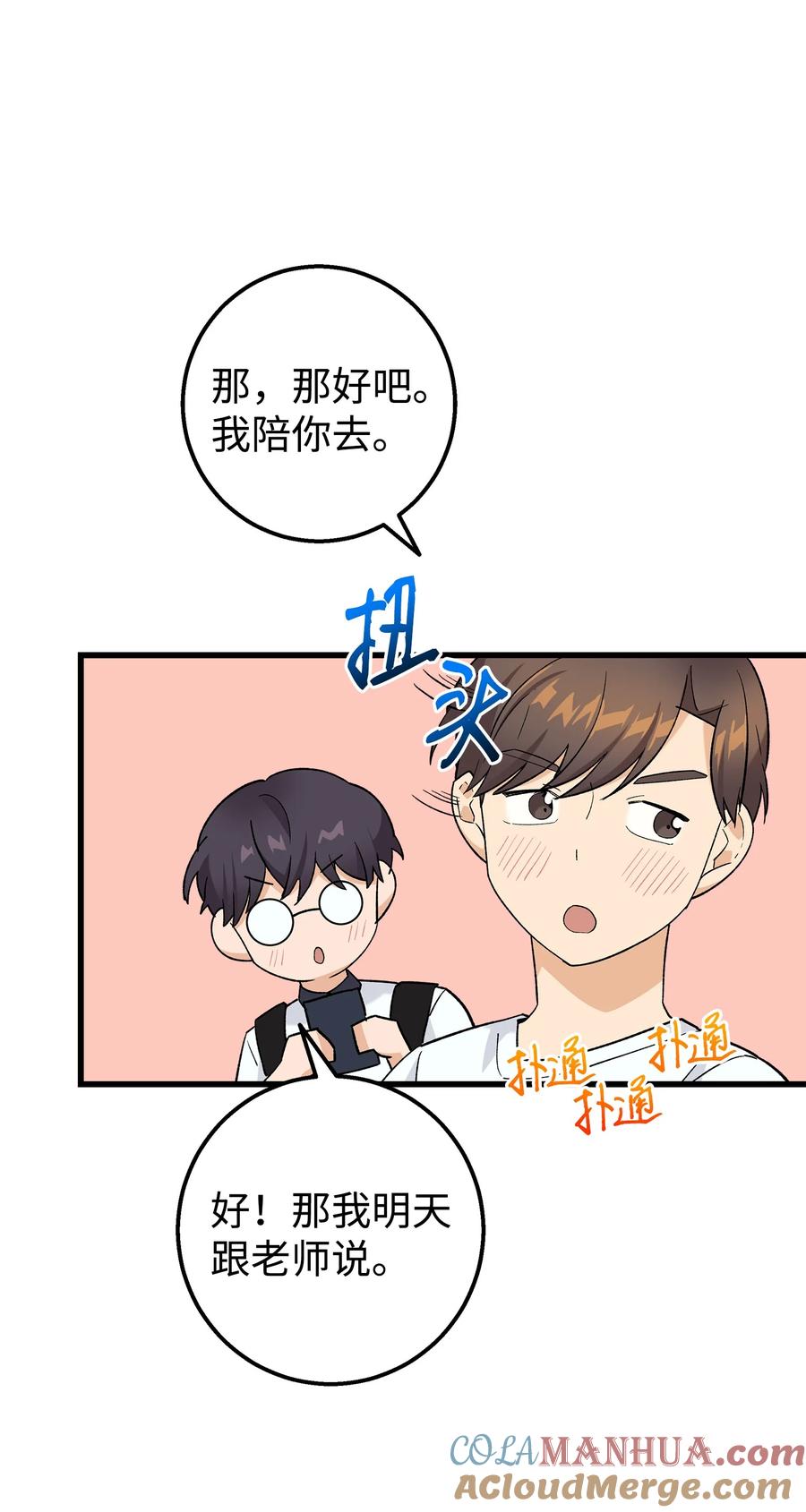 《我朋友长得真帅》25 一起去看星星吧 第58页