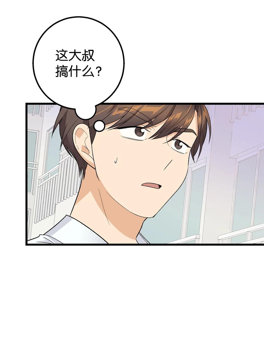《我朋友长得真帅》25 一起去看星星吧 第2页