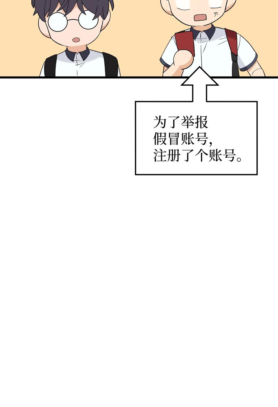 《我朋友长得真帅》25 一起去看星星吧 第23页