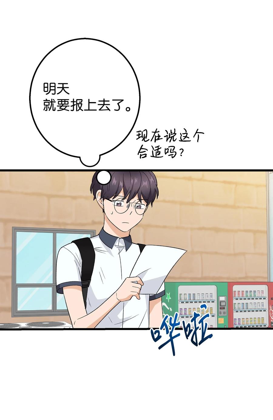 《我朋友长得真帅》25 一起去看星星吧 第48页