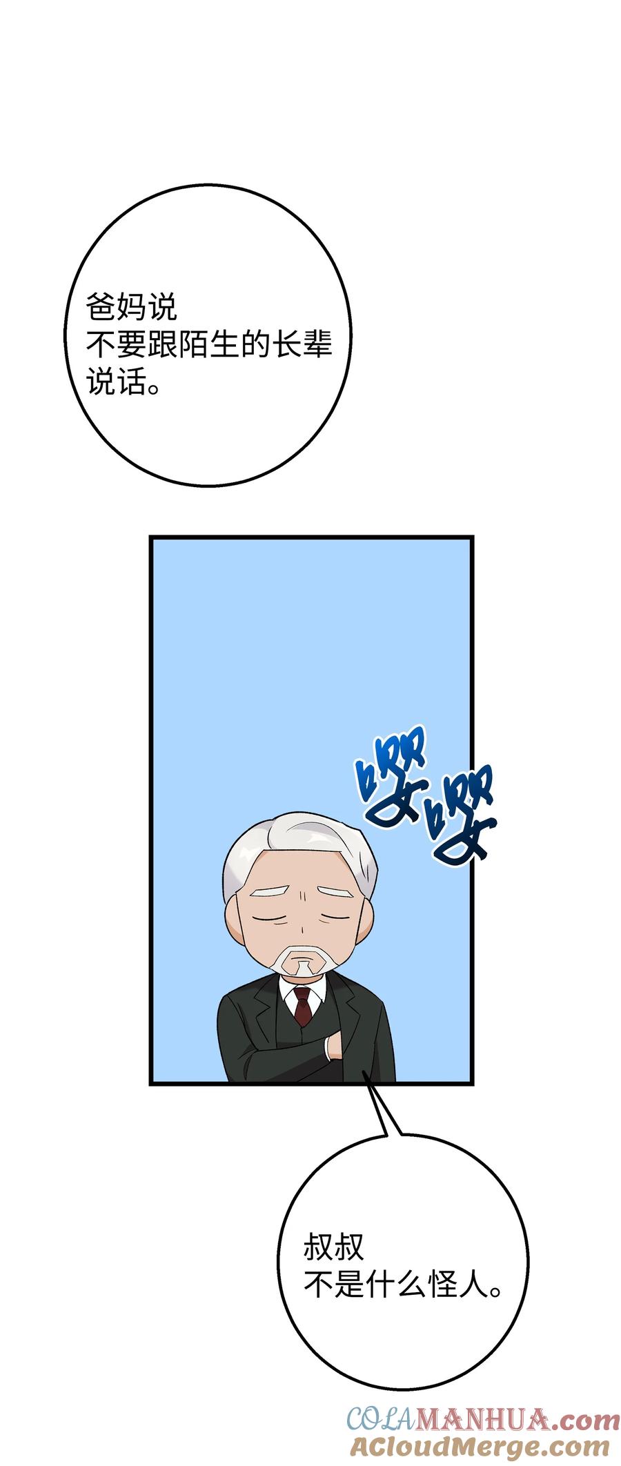 《我朋友长得真帅》25 一起去看星星吧 第4页