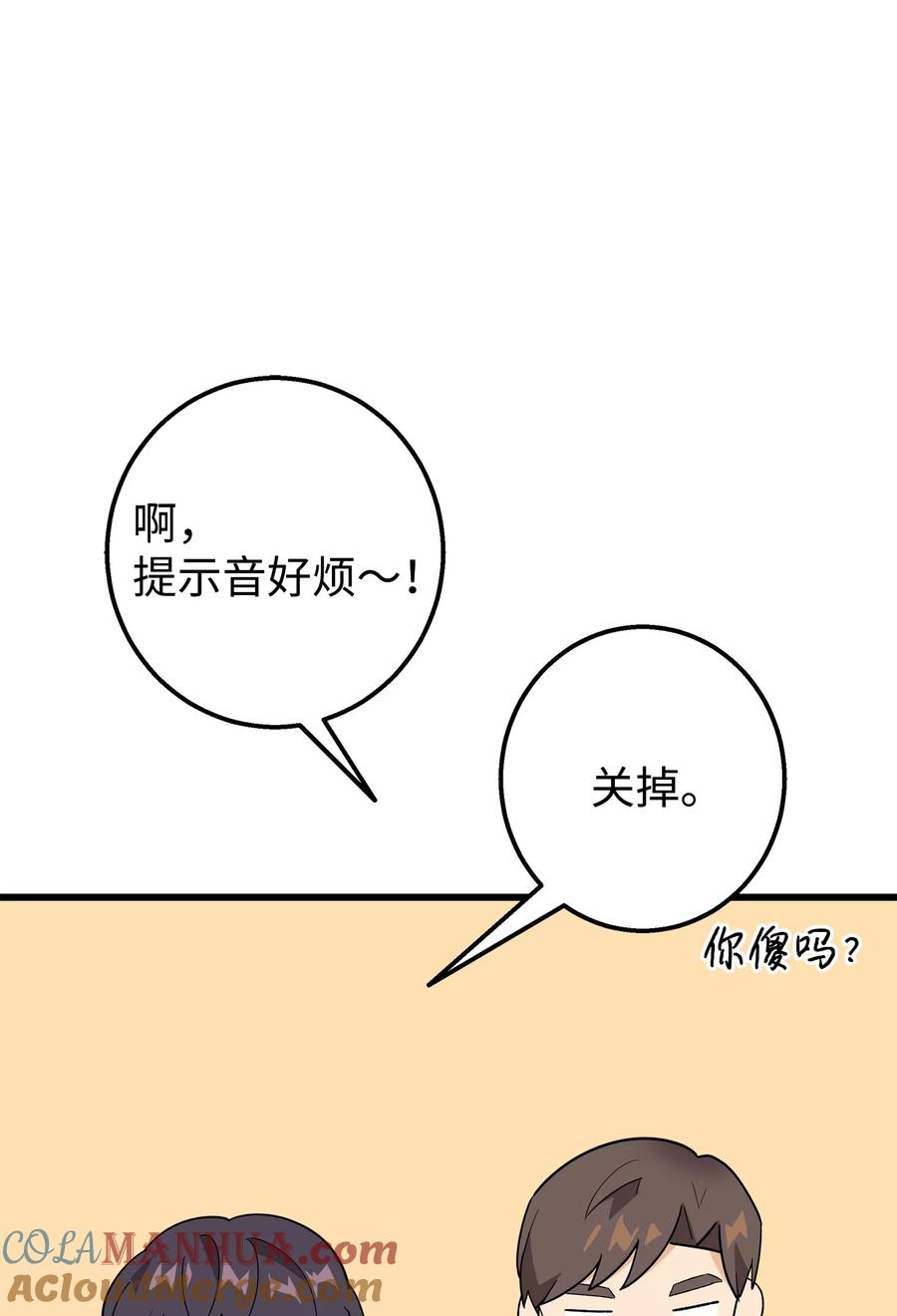 《我朋友长得真帅》25 一起去看星星吧 第22页