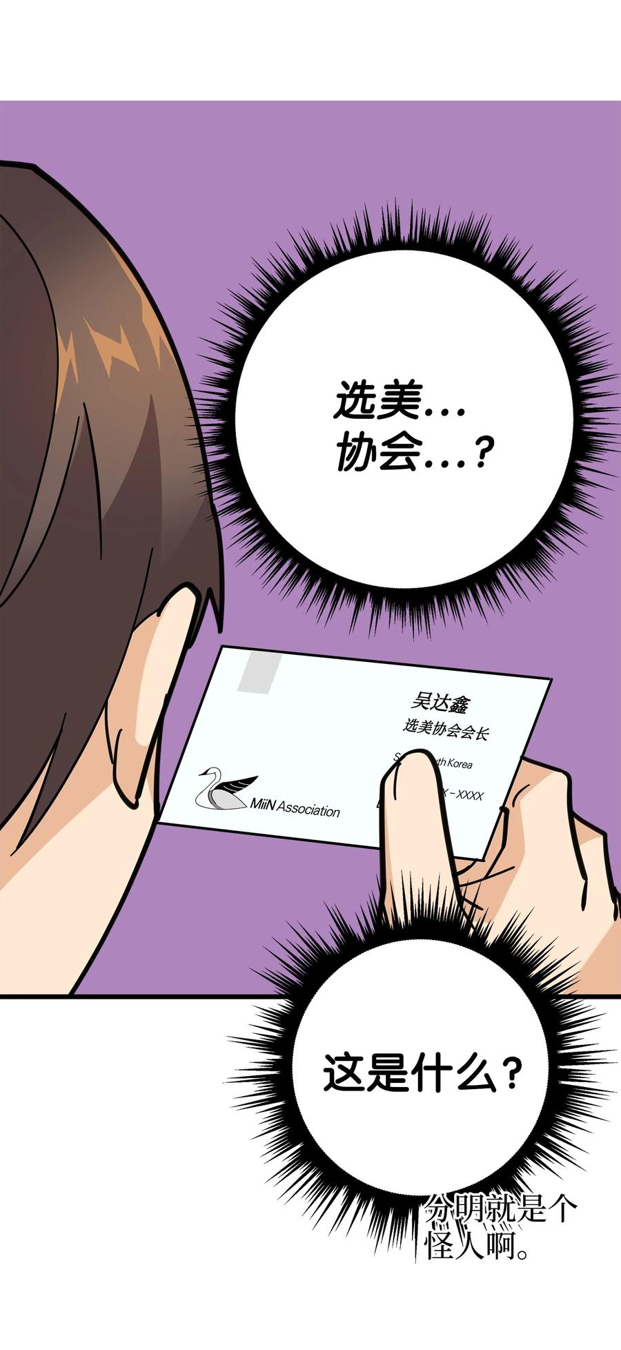 《我朋友长得真帅》25 一起去看星星吧 第6页