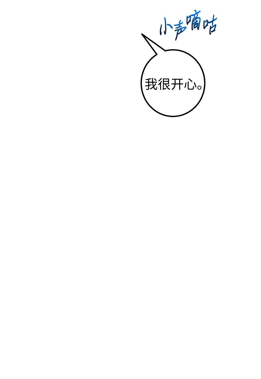 《我朋友长得真帅》25 一起去看星星吧 第63页