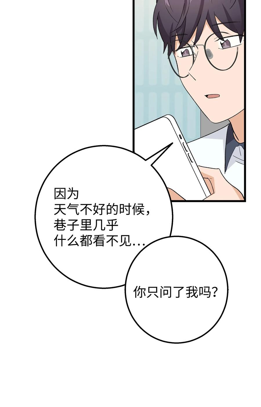 《我朋友长得真帅》25 一起去看星星吧 第60页