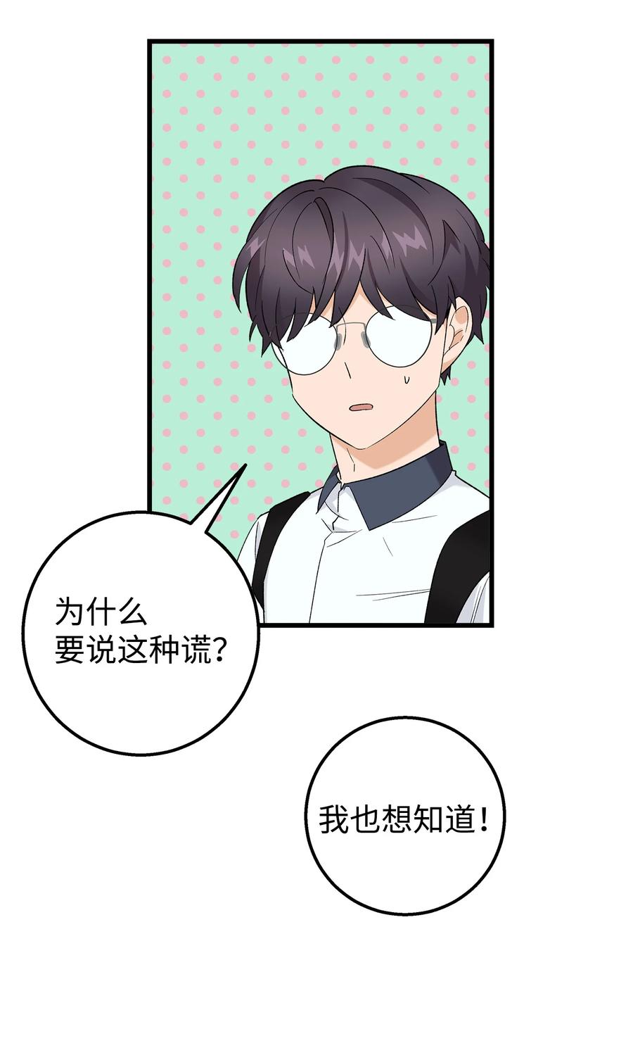 《我朋友长得真帅》25 一起去看星星吧 第15页