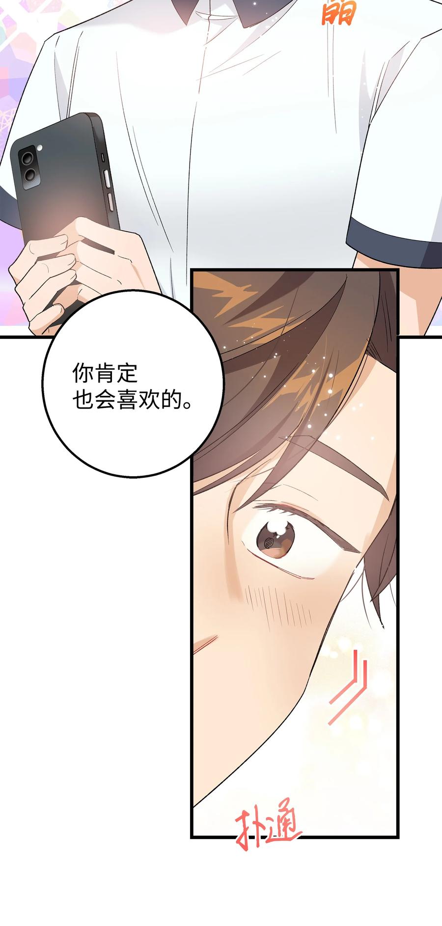 《我朋友长得真帅》25 一起去看星星吧 第57页