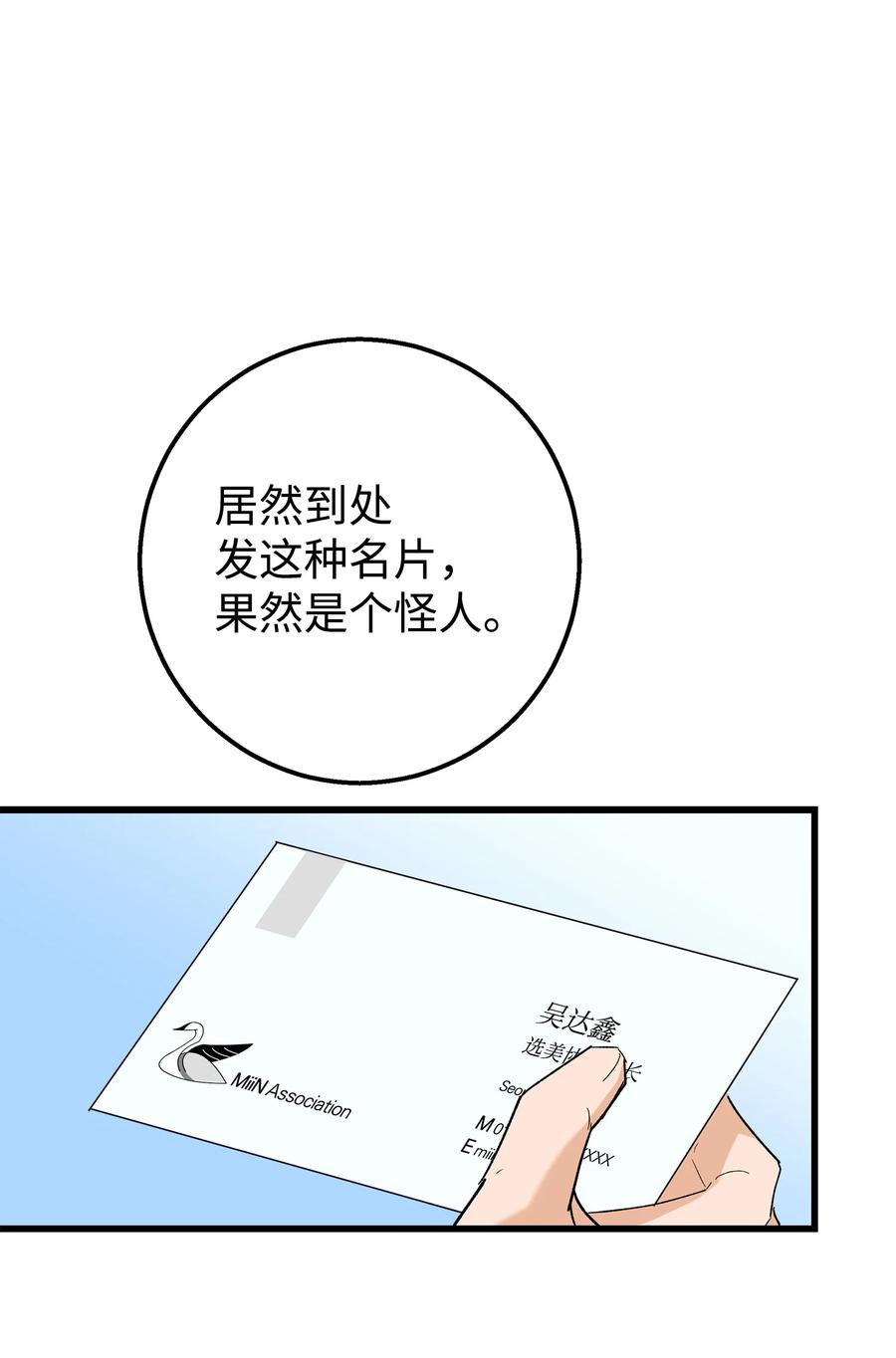 《我朋友长得真帅》25 一起去看星星吧 第12页