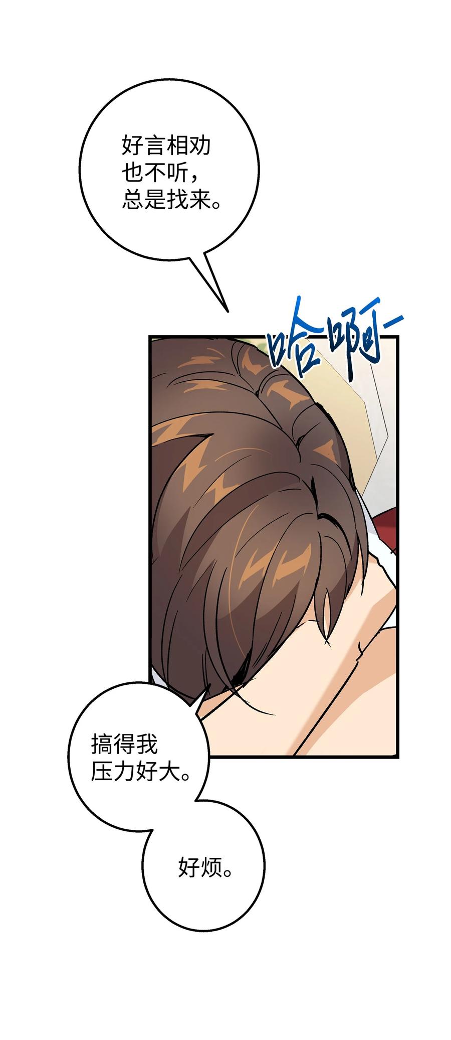 《我朋友长得真帅》25 一起去看星星吧 第47页