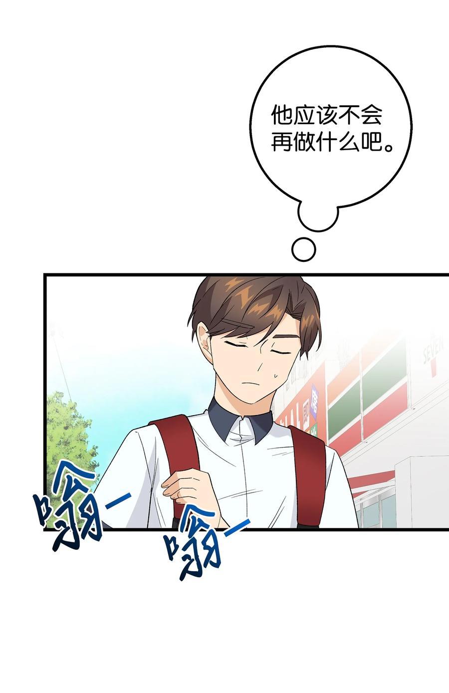 《我朋友长得真帅》25 一起去看星星吧 第21页