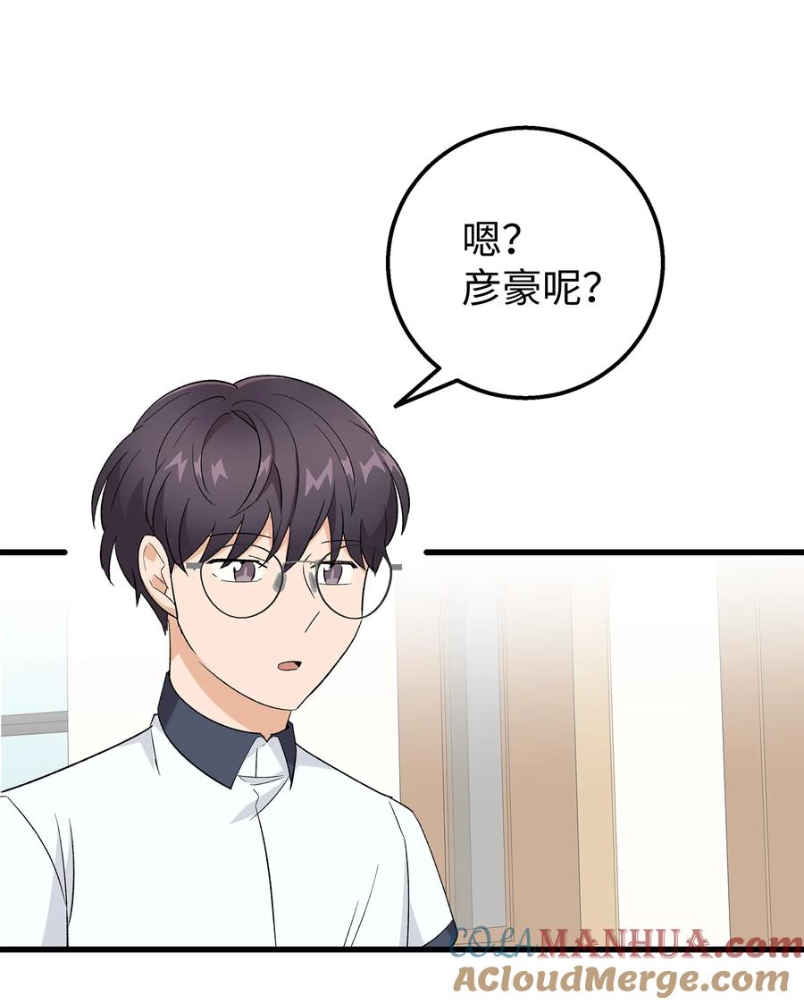 《我朋友长得真帅》25 一起去看星星吧 第28页