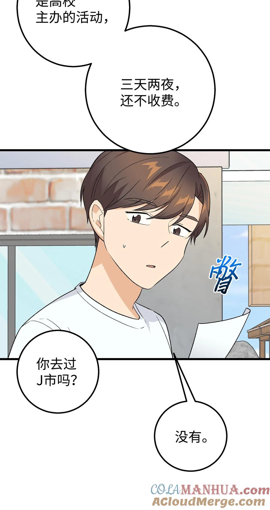 《我朋友长得真帅》25 一起去看星星吧 第55页