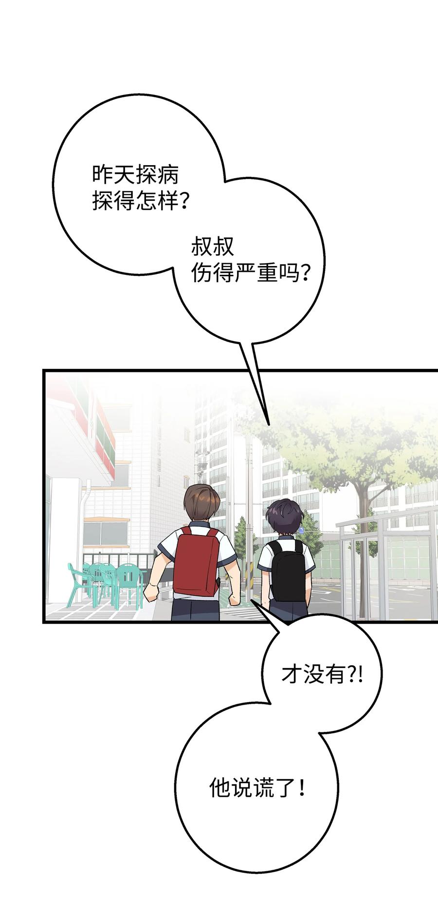 《我朋友长得真帅》25 一起去看星星吧 第14页