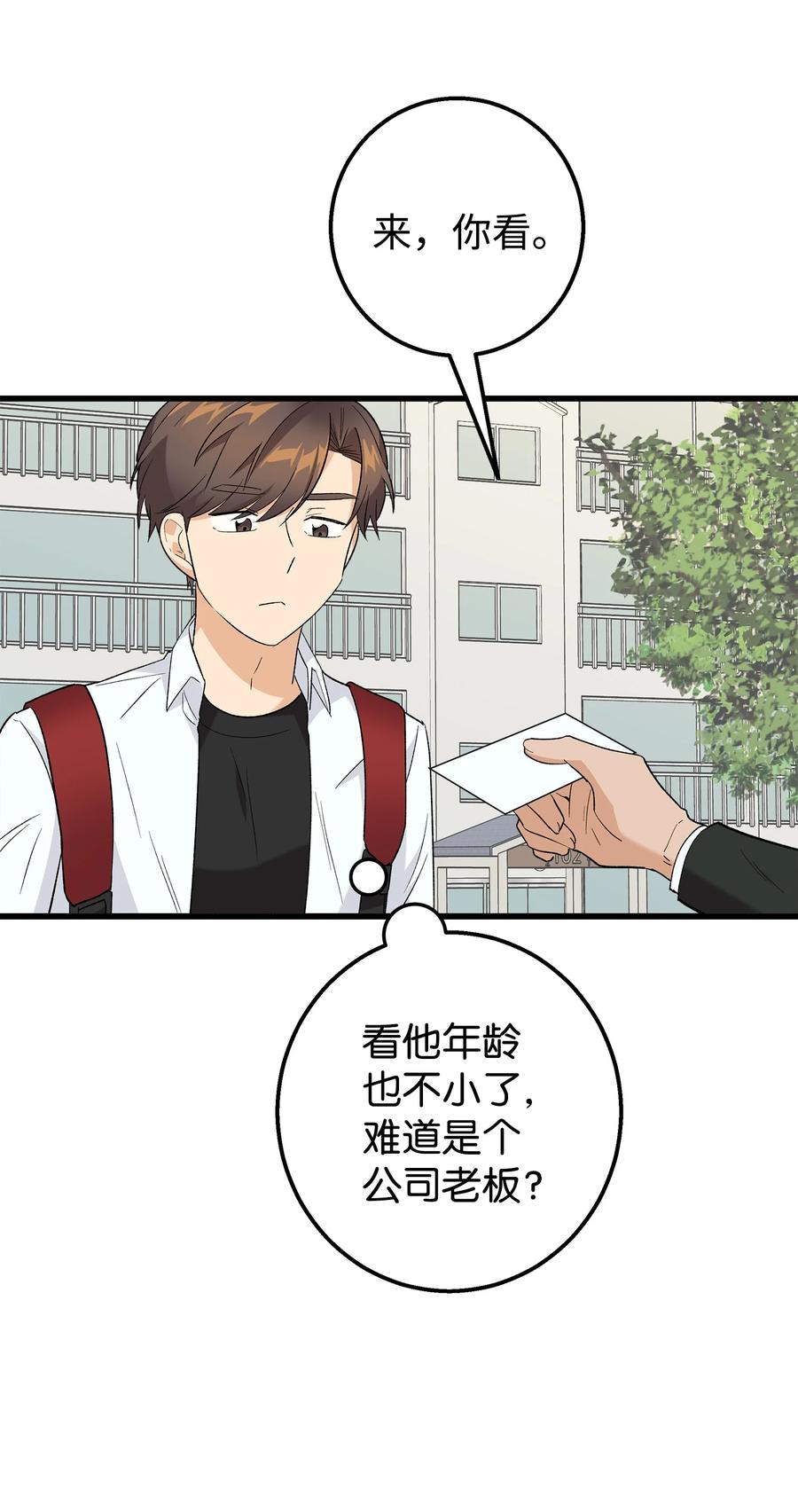 《我朋友长得真帅》25 一起去看星星吧 第5页