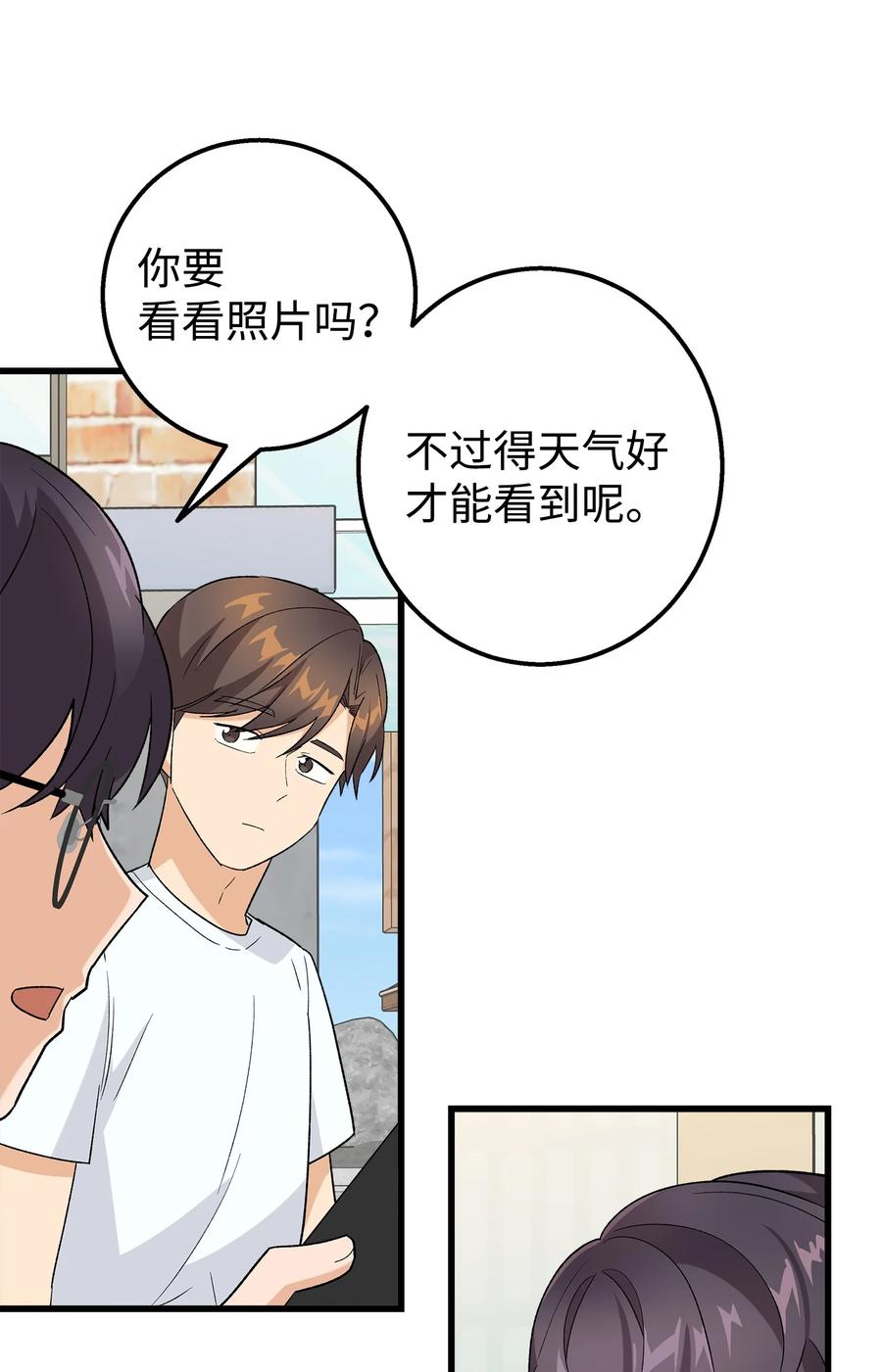 《我朋友长得真帅》25 一起去看星星吧 第59页