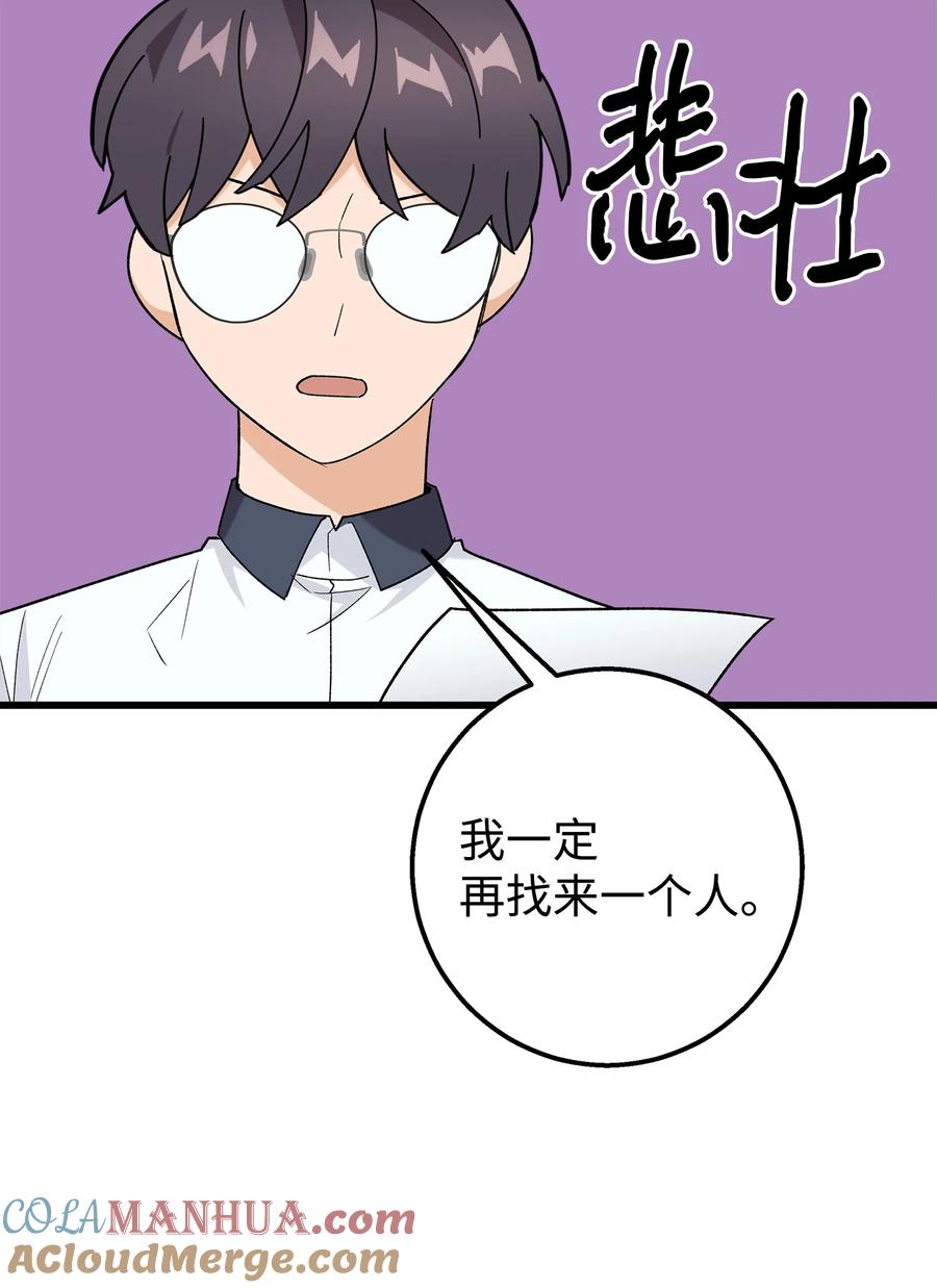 《我朋友长得真帅》25 一起去看星星吧 第34页