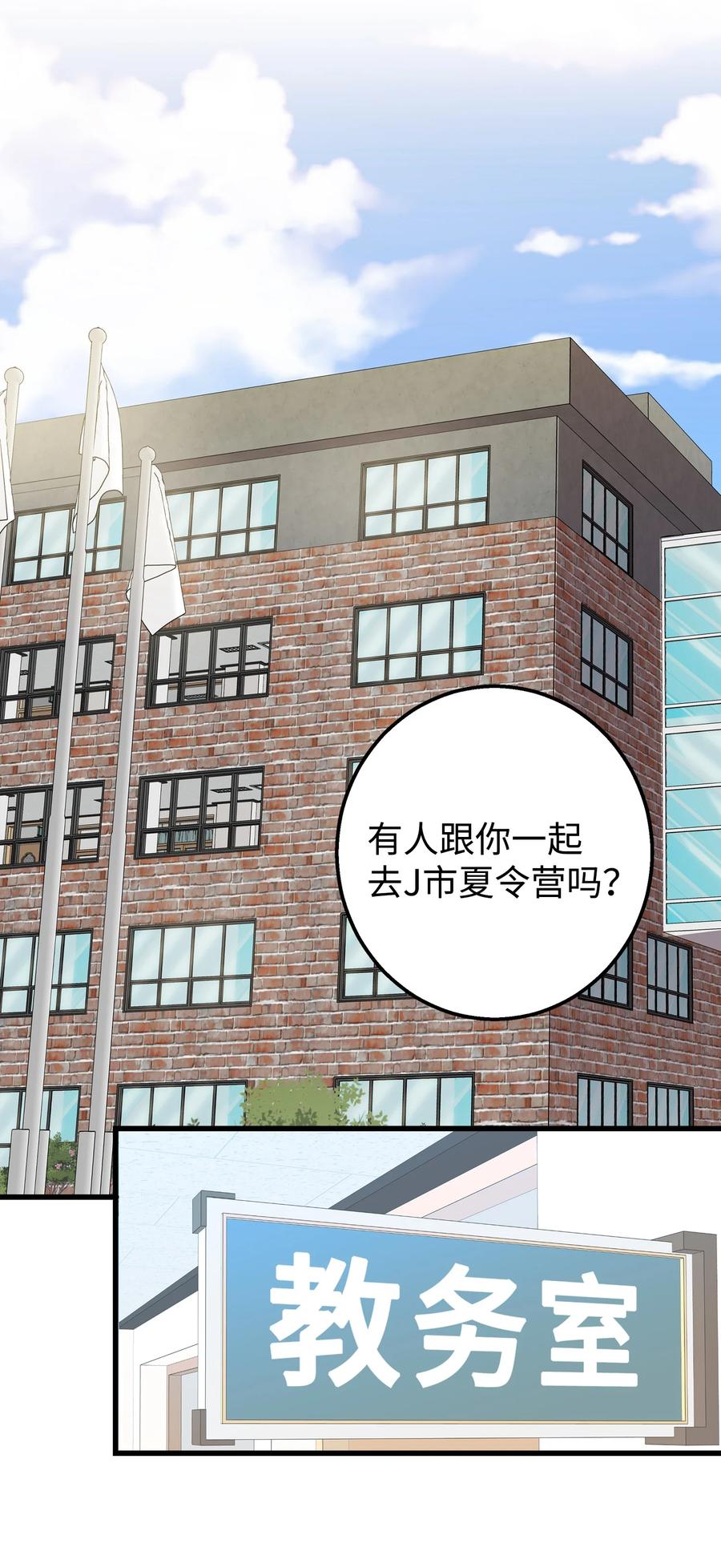 《我朋友长得真帅》25 一起去看星星吧 第27页