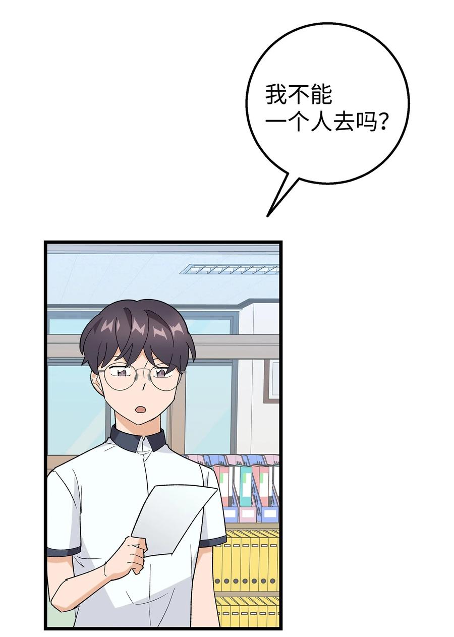 《我朋友长得真帅》25 一起去看星星吧 第32页