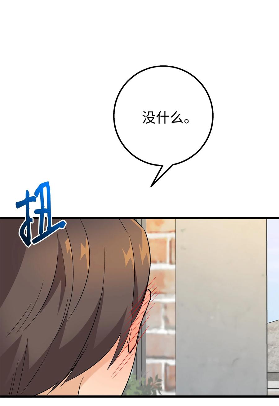 《我朋友长得真帅》25 一起去看星星吧 第62页
