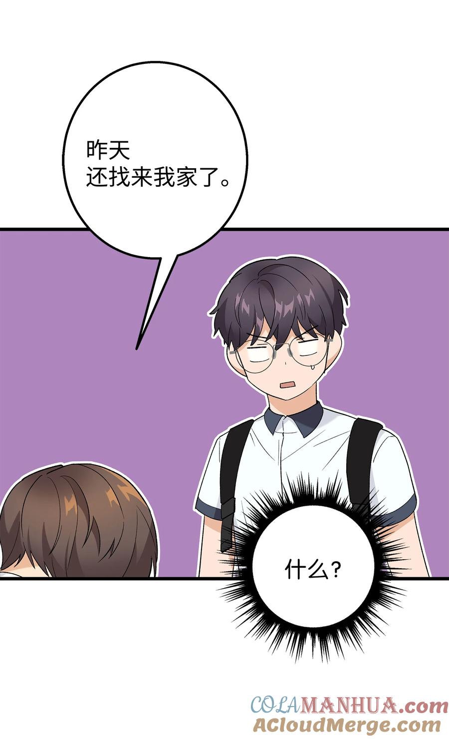 《我朋友长得真帅》25 一起去看星星吧 第46页