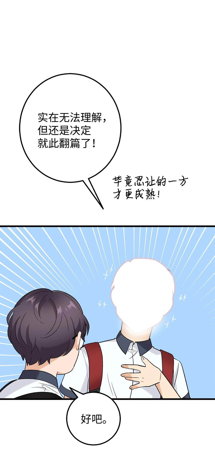 《我朋友长得真帅》25 一起去看星星吧 第20页
