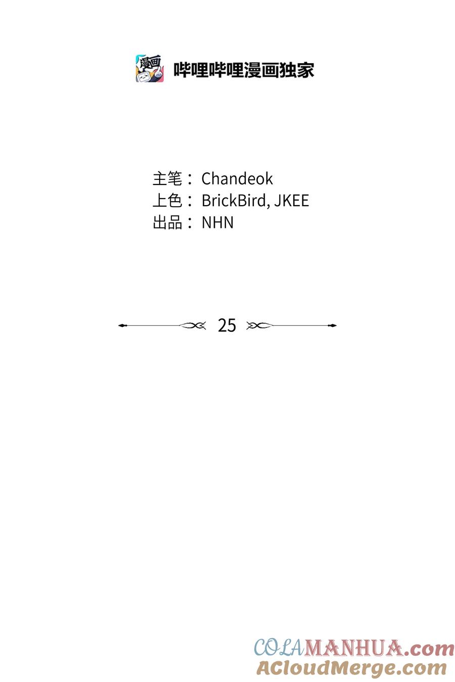 《我朋友长得真帅》25 一起去看星星吧 第25页