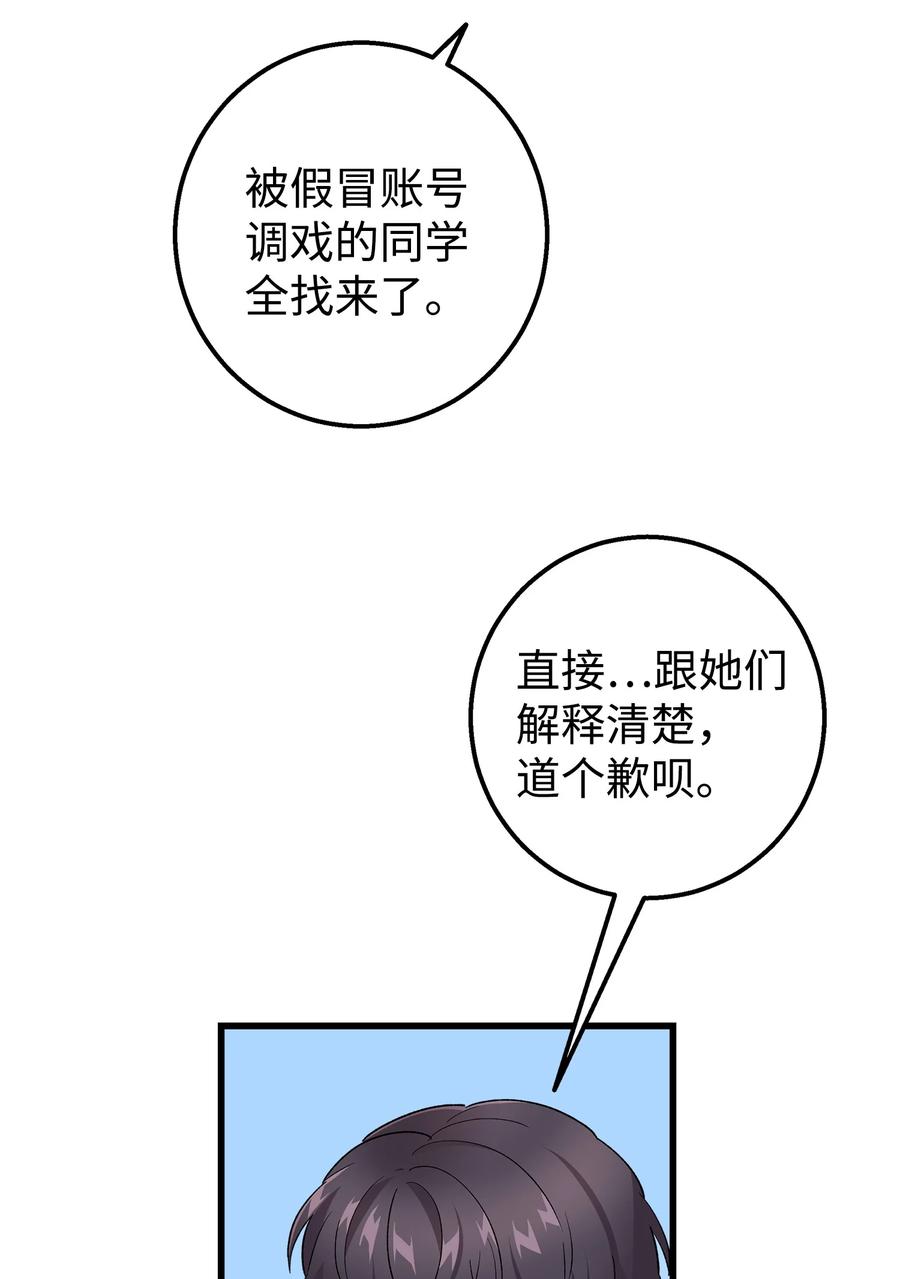 《我朋友长得真帅》25 一起去看星星吧 第44页