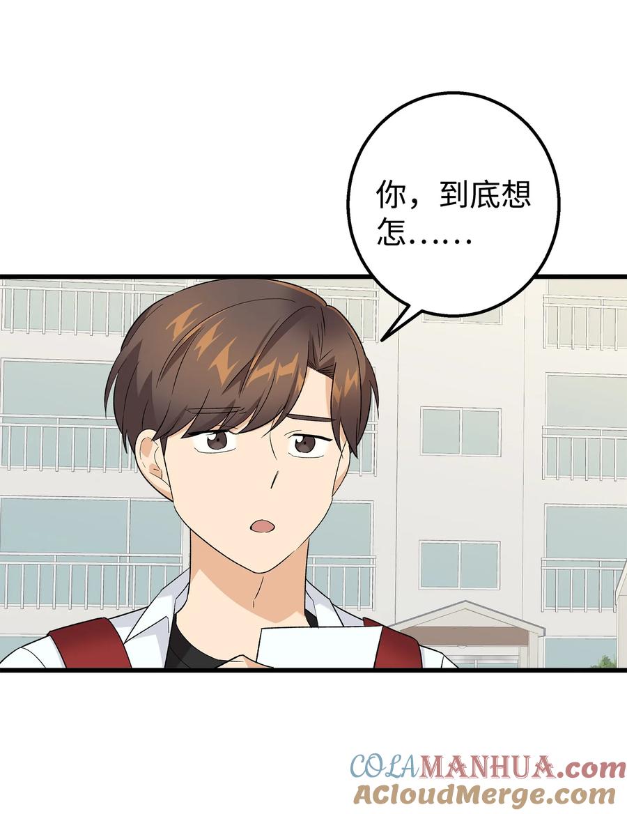 《我朋友长得真帅》25 一起去看星星吧 第7页