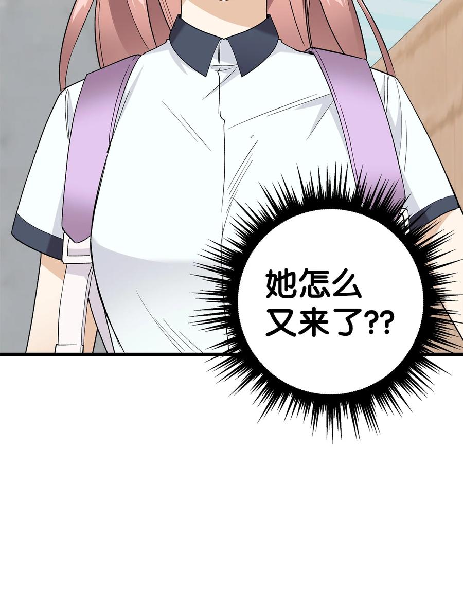 《我朋友长得真帅》25 一起去看星星吧 第66页
