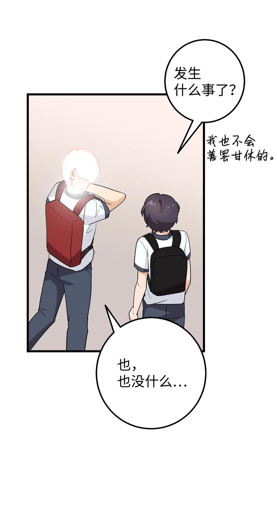 《我朋友长得真帅》25 一起去看星星吧 第18页