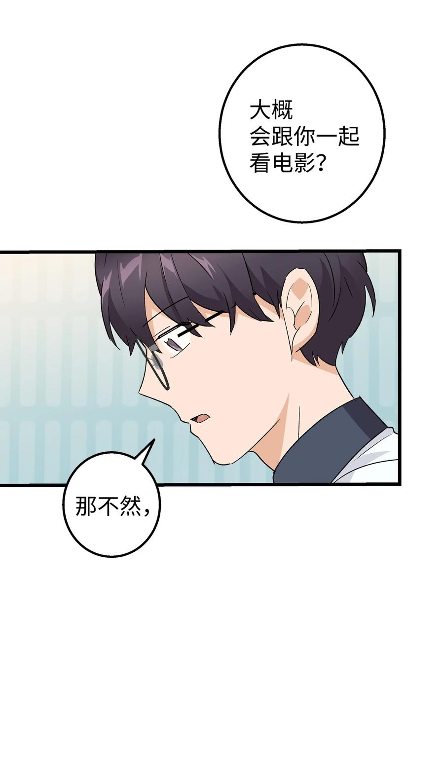 《我朋友长得真帅》25 一起去看星星吧 第50页