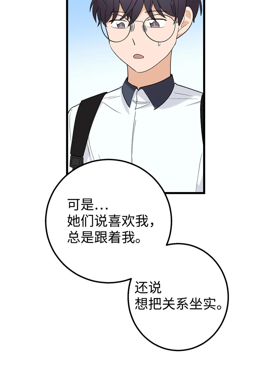 《我朋友长得真帅》25 一起去看星星吧 第45页