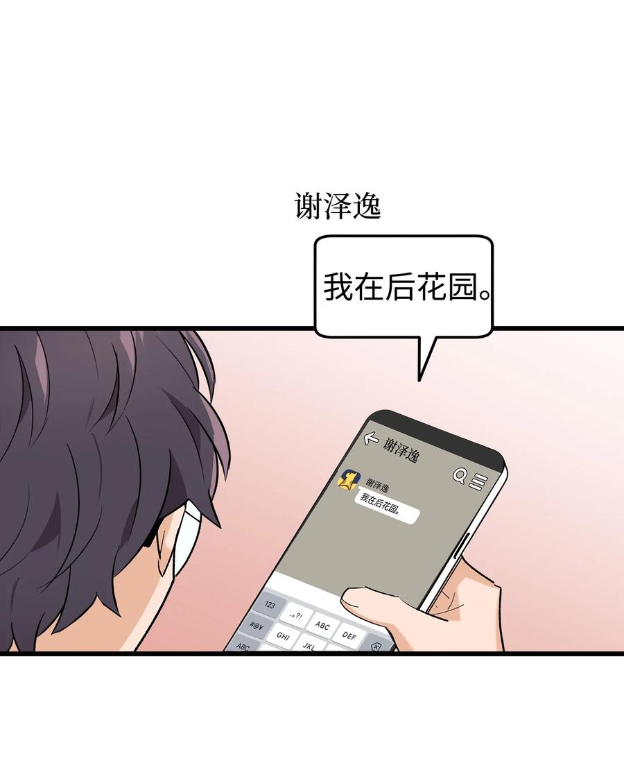 《我朋友长得真帅》25 一起去看星星吧 第41页