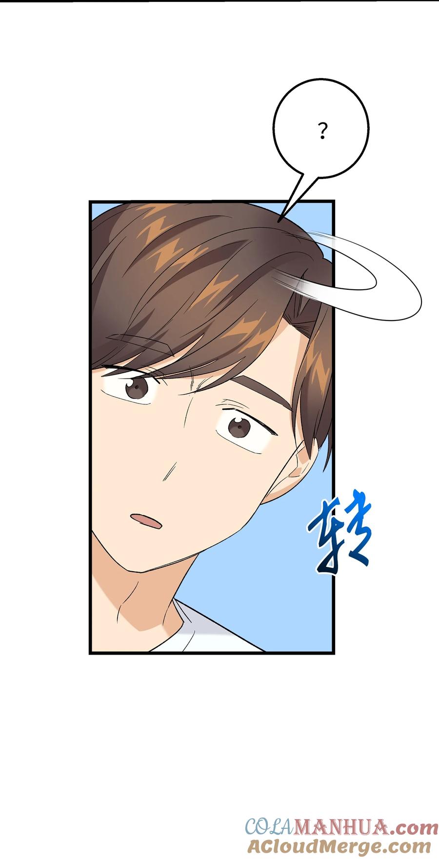 《我朋友长得真帅》25 一起去看星星吧 第52页