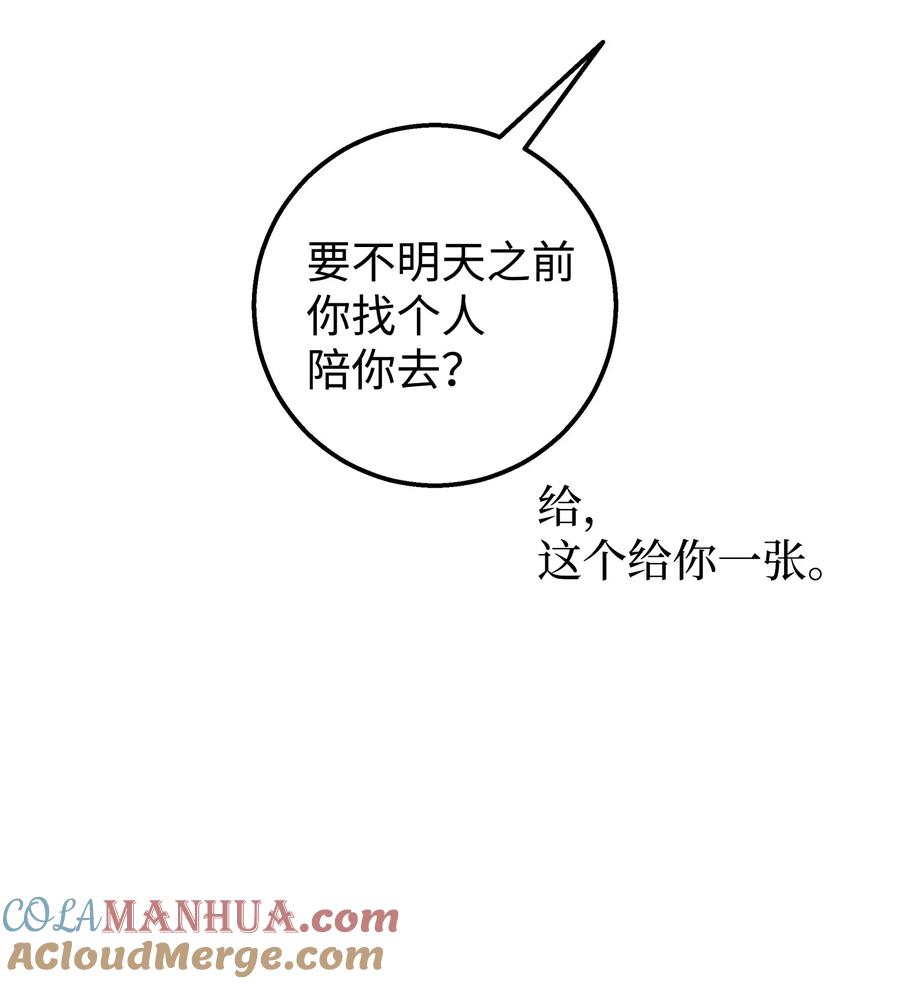 《我朋友长得真帅》25 一起去看星星吧 第31页