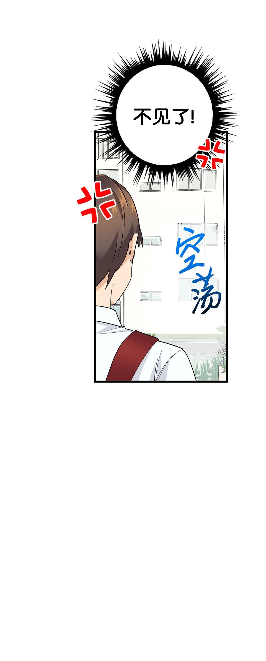 《我朋友长得真帅》25 一起去看星星吧 第8页