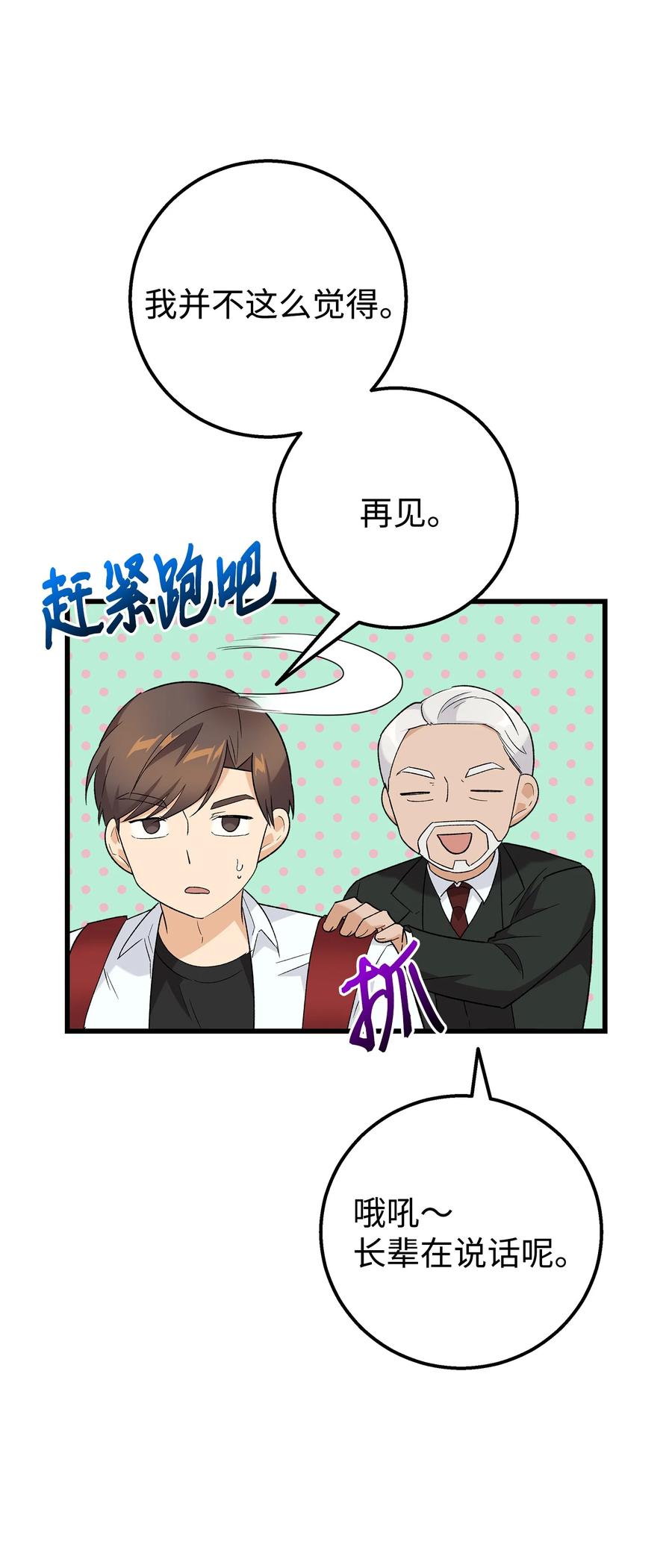 《我朋友长得真帅》25 一起去看星星吧 第3页