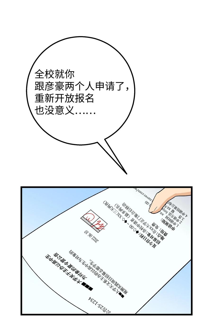 《我朋友长得真帅》25 一起去看星星吧 第30页