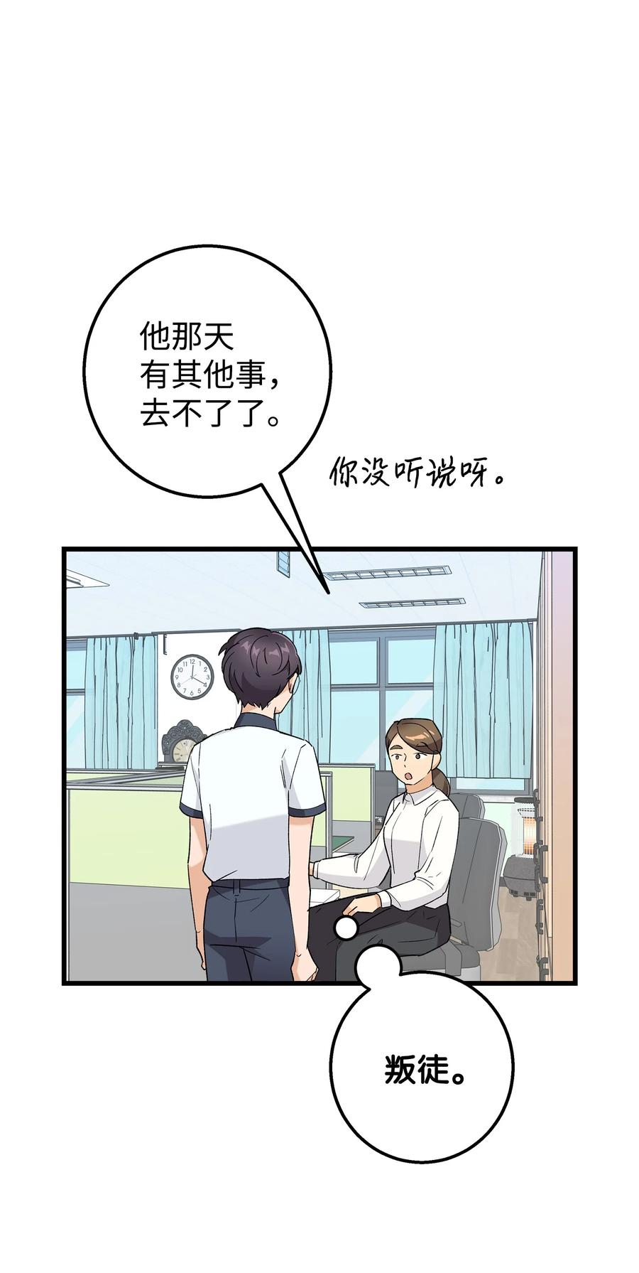 《我朋友长得真帅》25 一起去看星星吧 第29页